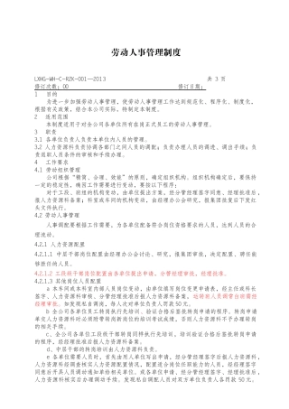 人力资源科制度确定版XXXX07