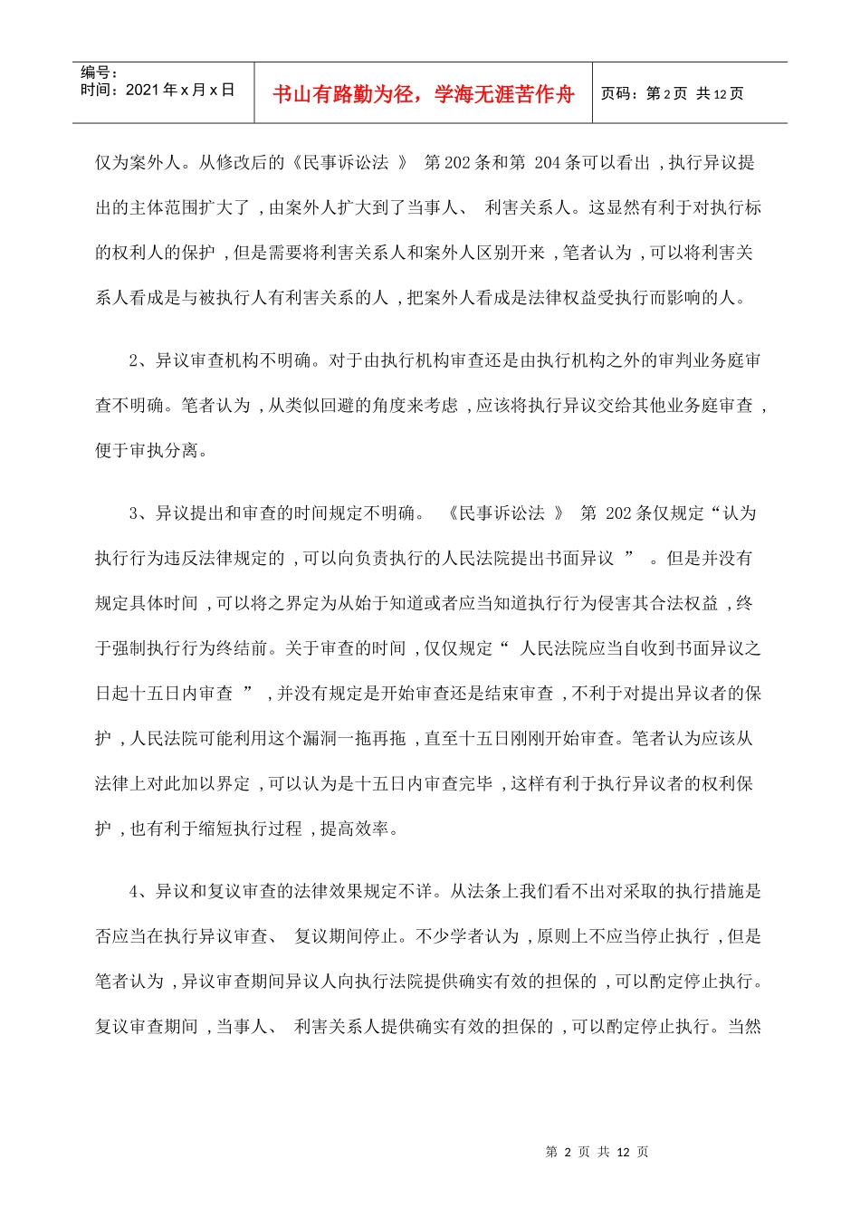 民事执行若干问题思考_第2页