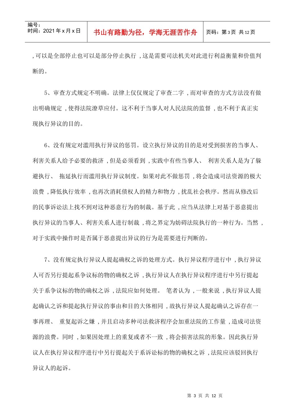 民事执行若干问题思考_第3页
