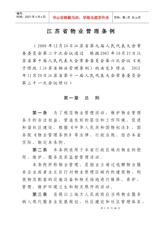 江苏省物业管理条例(XXXX51施行)