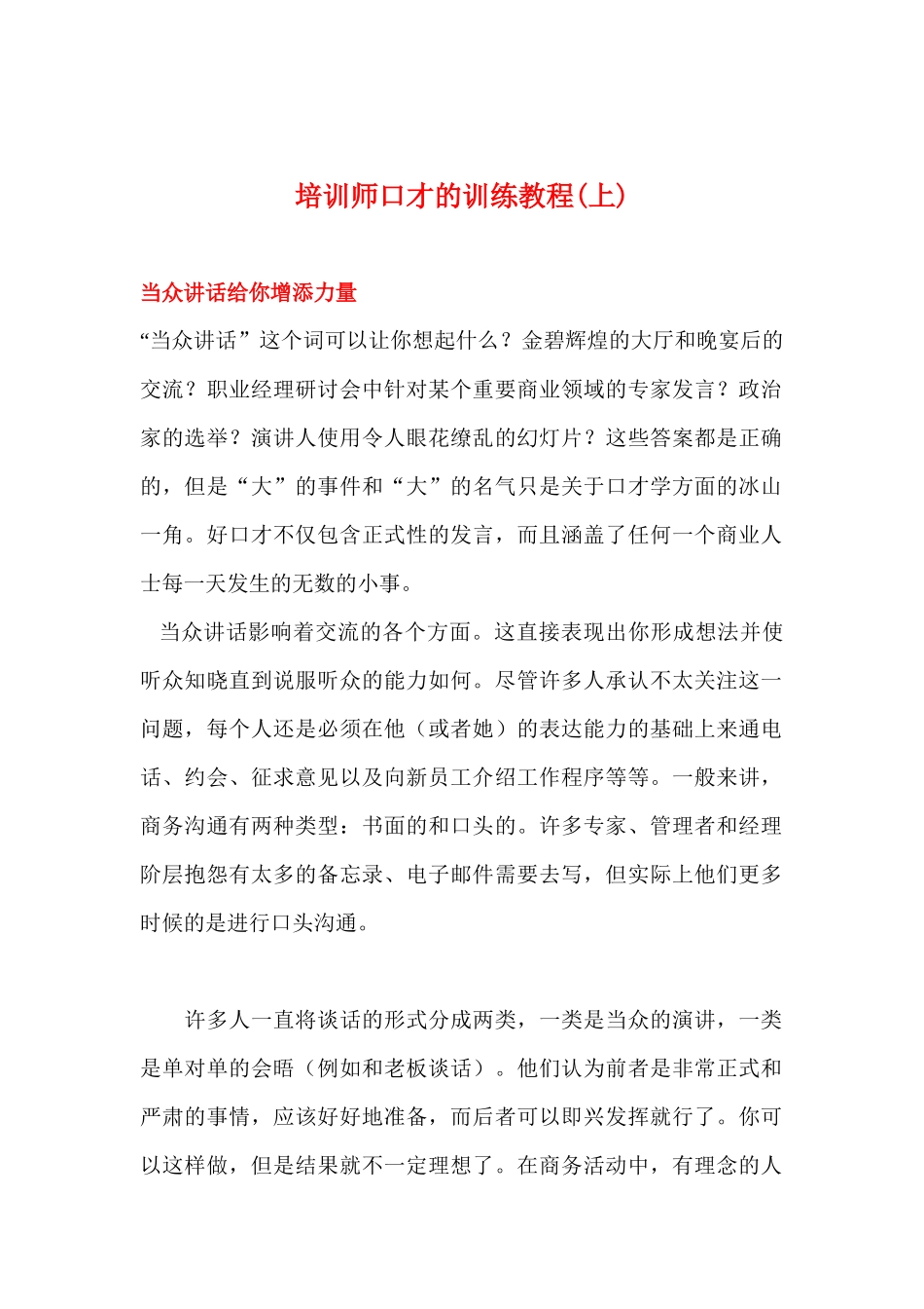 培训师口才的训练教程(1)_第1页