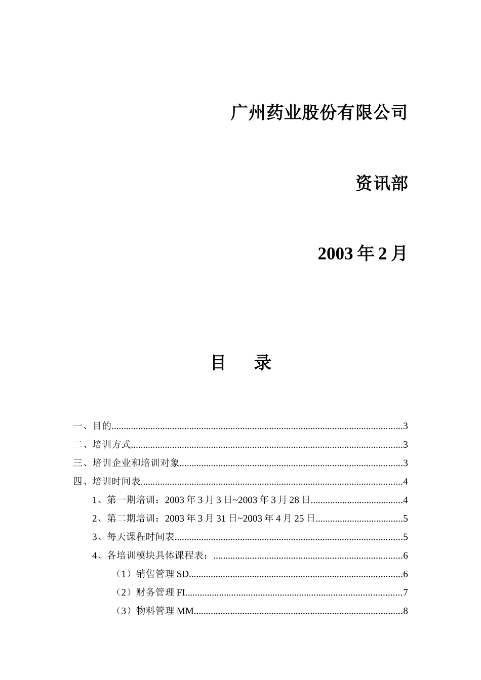 企业中高层的培训方案_第2页
