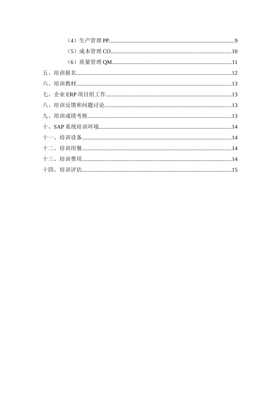 企业中高层的培训方案_第3页