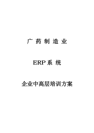 企业中高层的培训方案