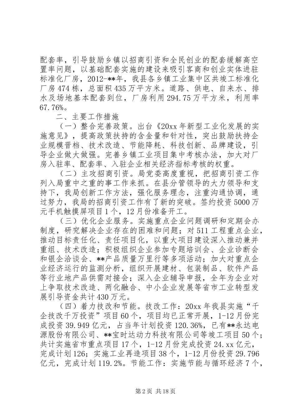 经信局的工作总结_第2页