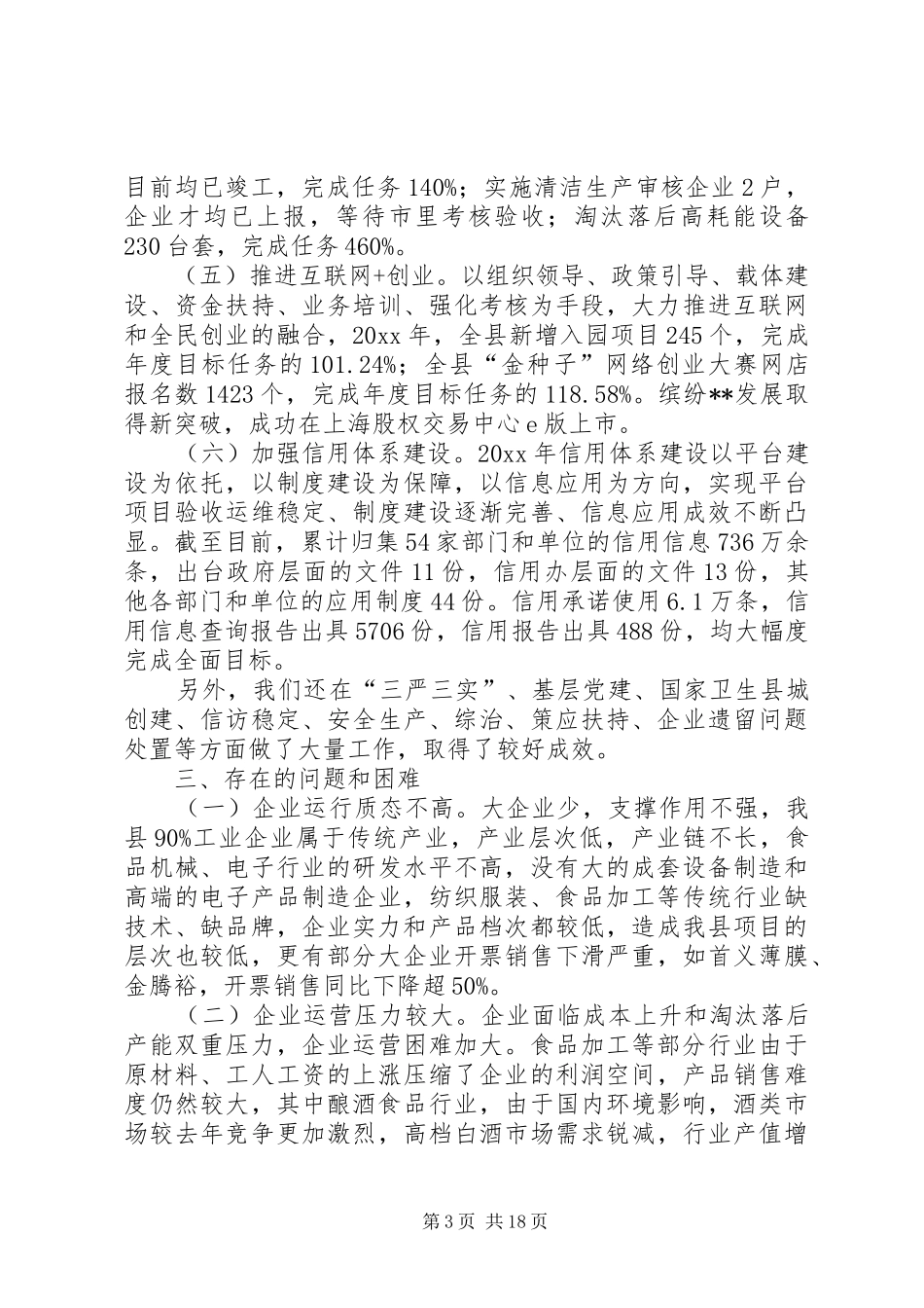经信局的工作总结_第3页