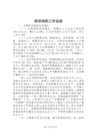 经信局的工作总结