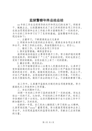 监狱警察年终总结总结