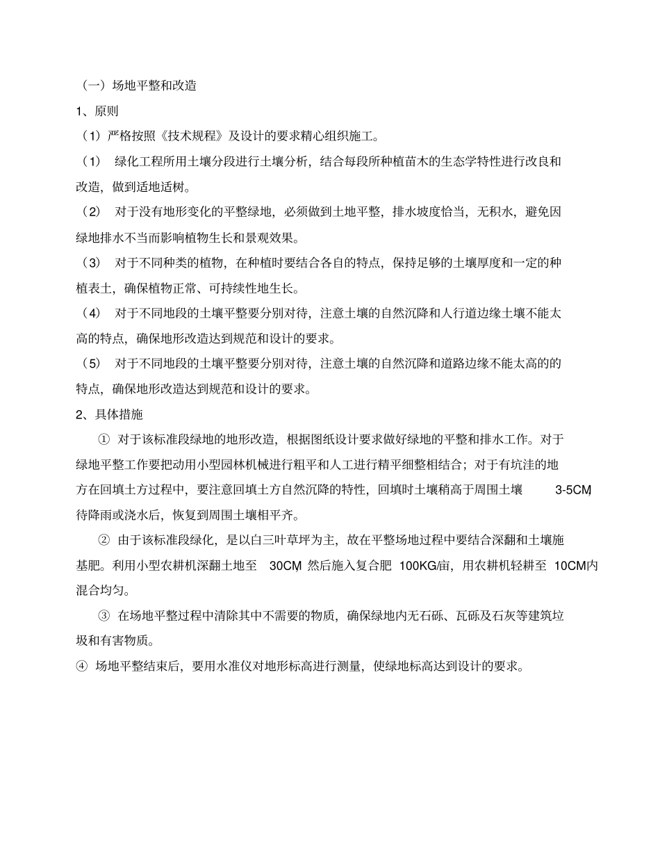 园林景观工程施工方案_第2页