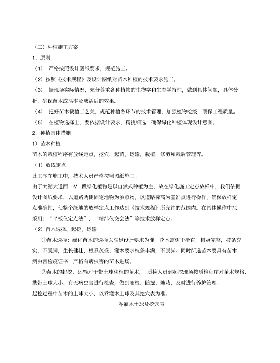园林景观工程施工方案_第3页