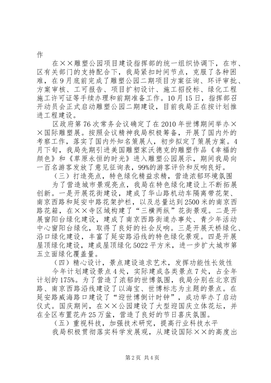 绿化局工作总结范文_第2页