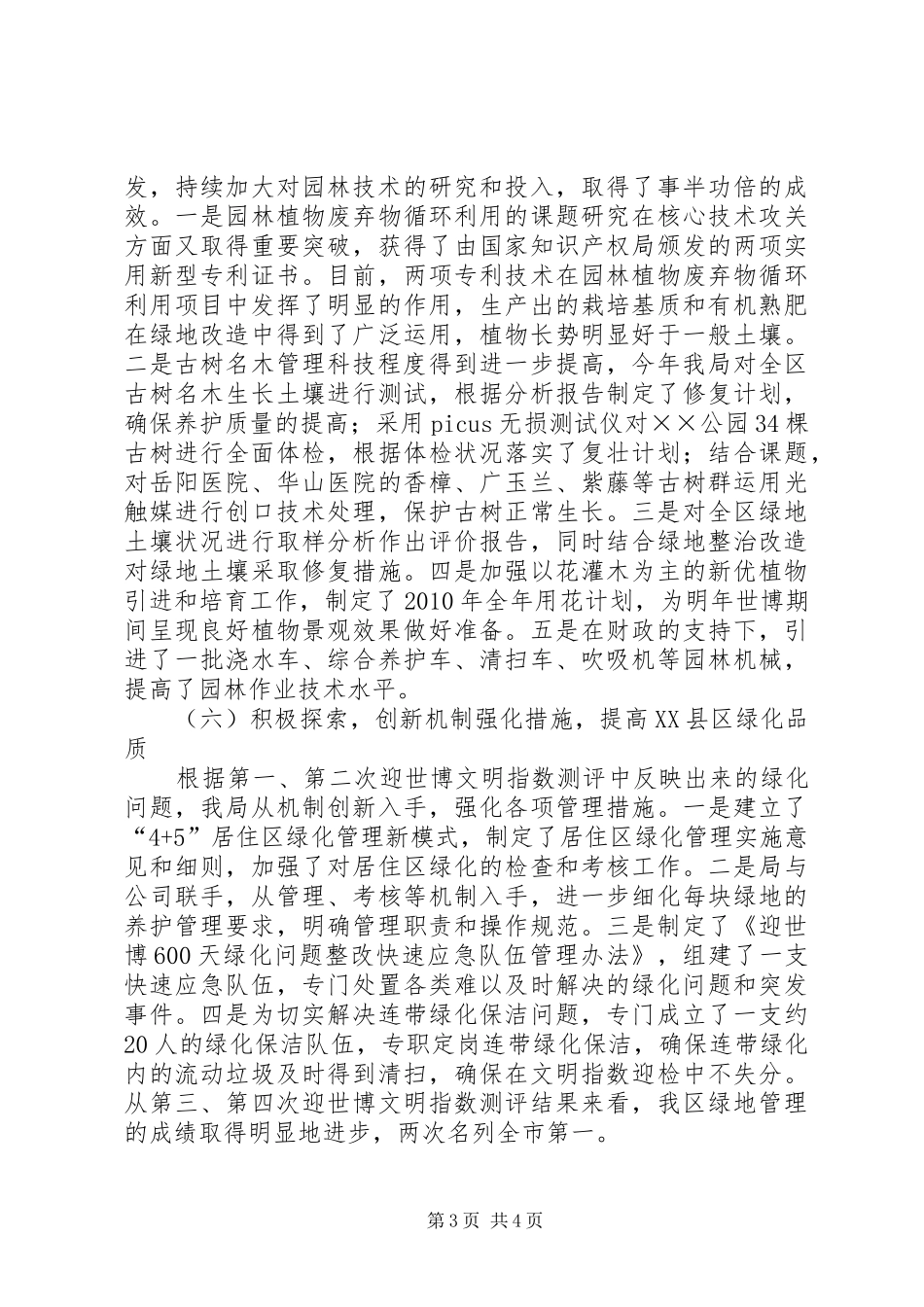 绿化局工作总结范文_第3页