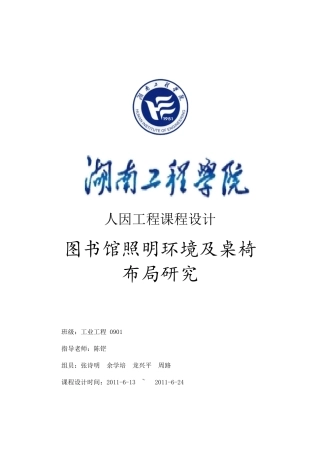 图书馆照明环境与桌椅设计研究