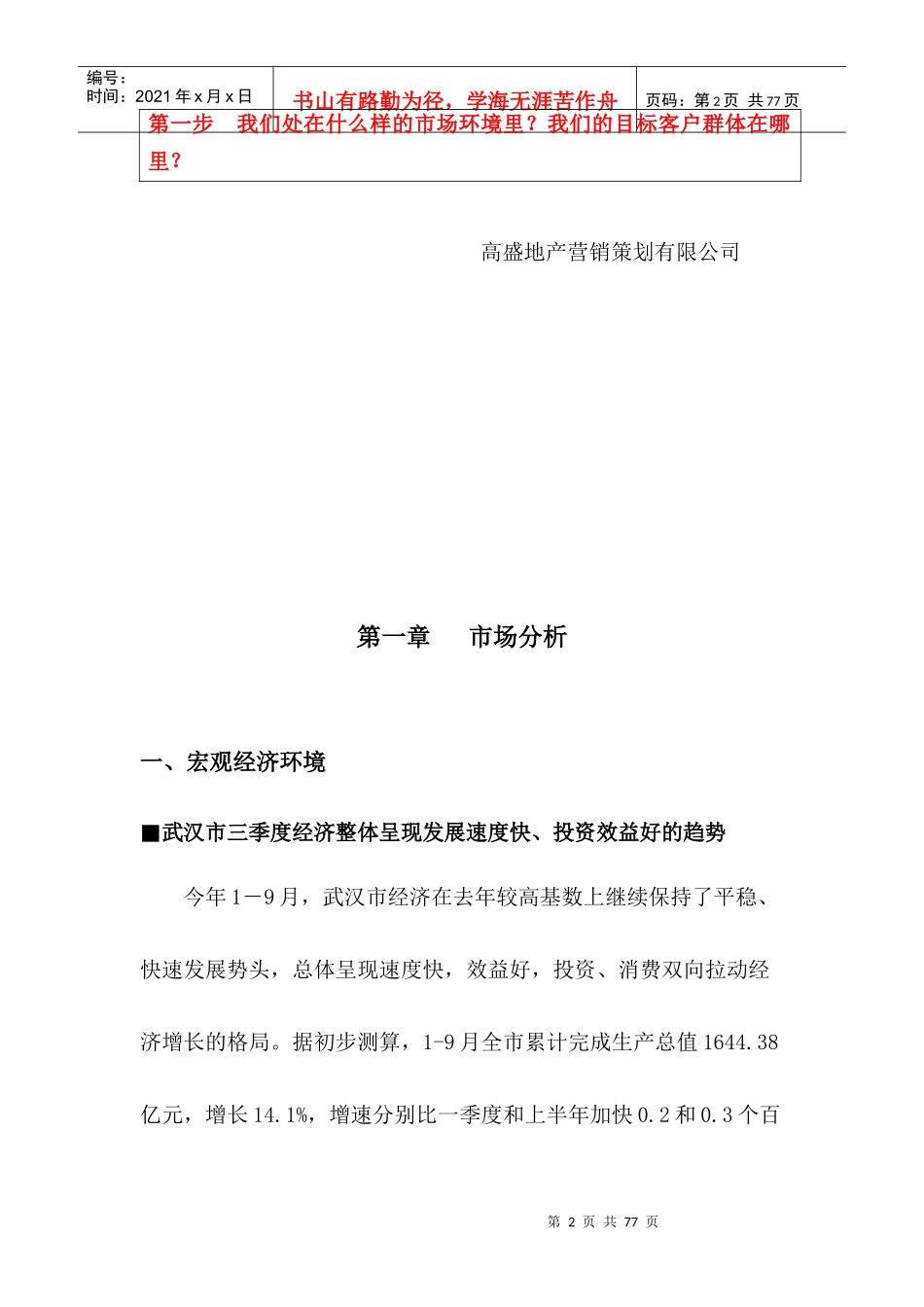 武汉硚口公园项目策划案_第2页