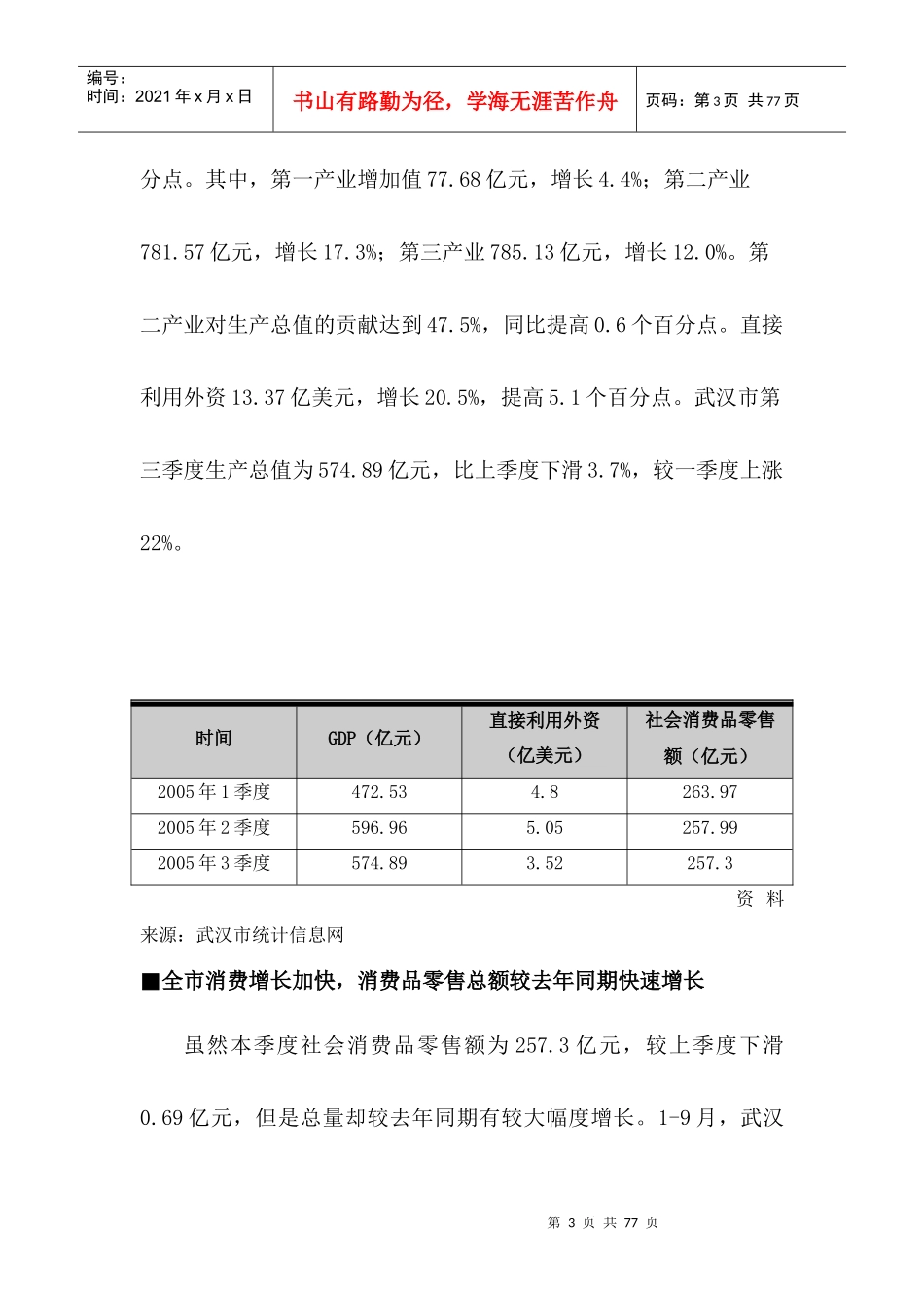 武汉硚口公园项目策划案_第3页