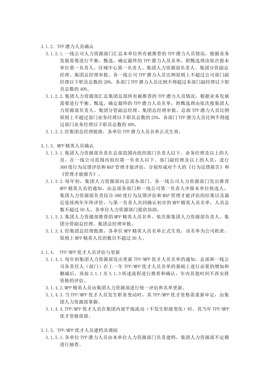 人力资源-VANKE-HR-D016优才管理_第3页