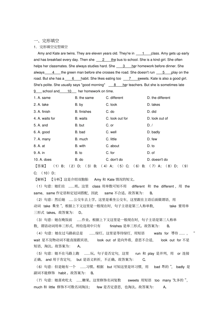 人教版小升初英语专项训练完形填空答案详细解析_第1页