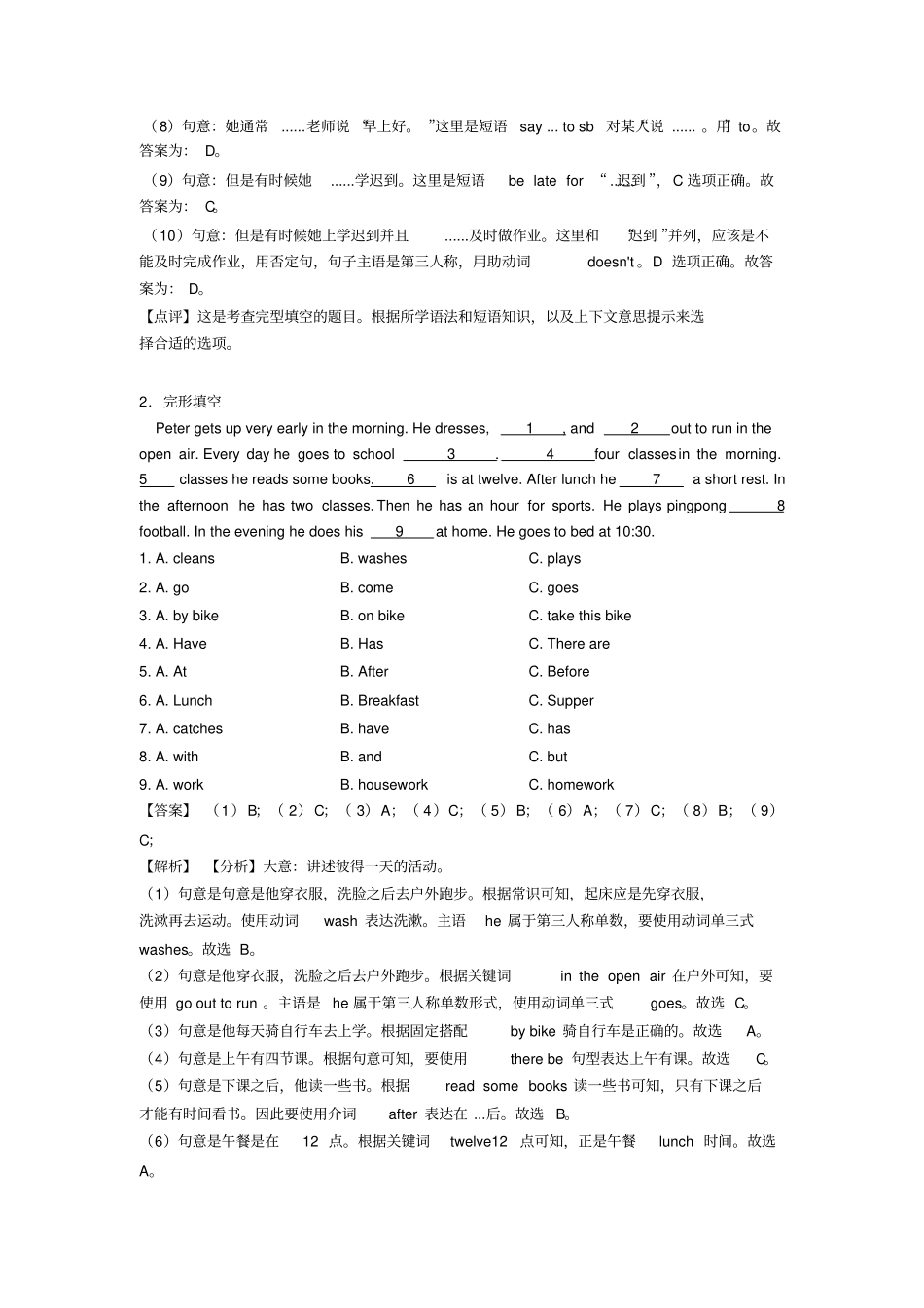 人教版小升初英语专项训练完形填空答案详细解析_第2页