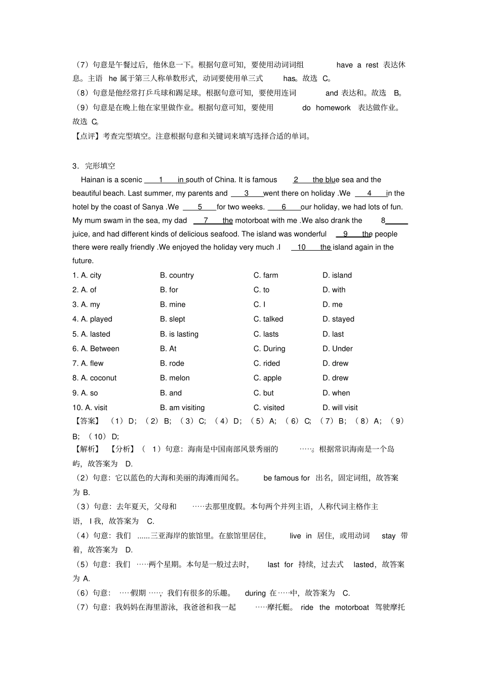 人教版小升初英语专项训练完形填空答案详细解析_第3页