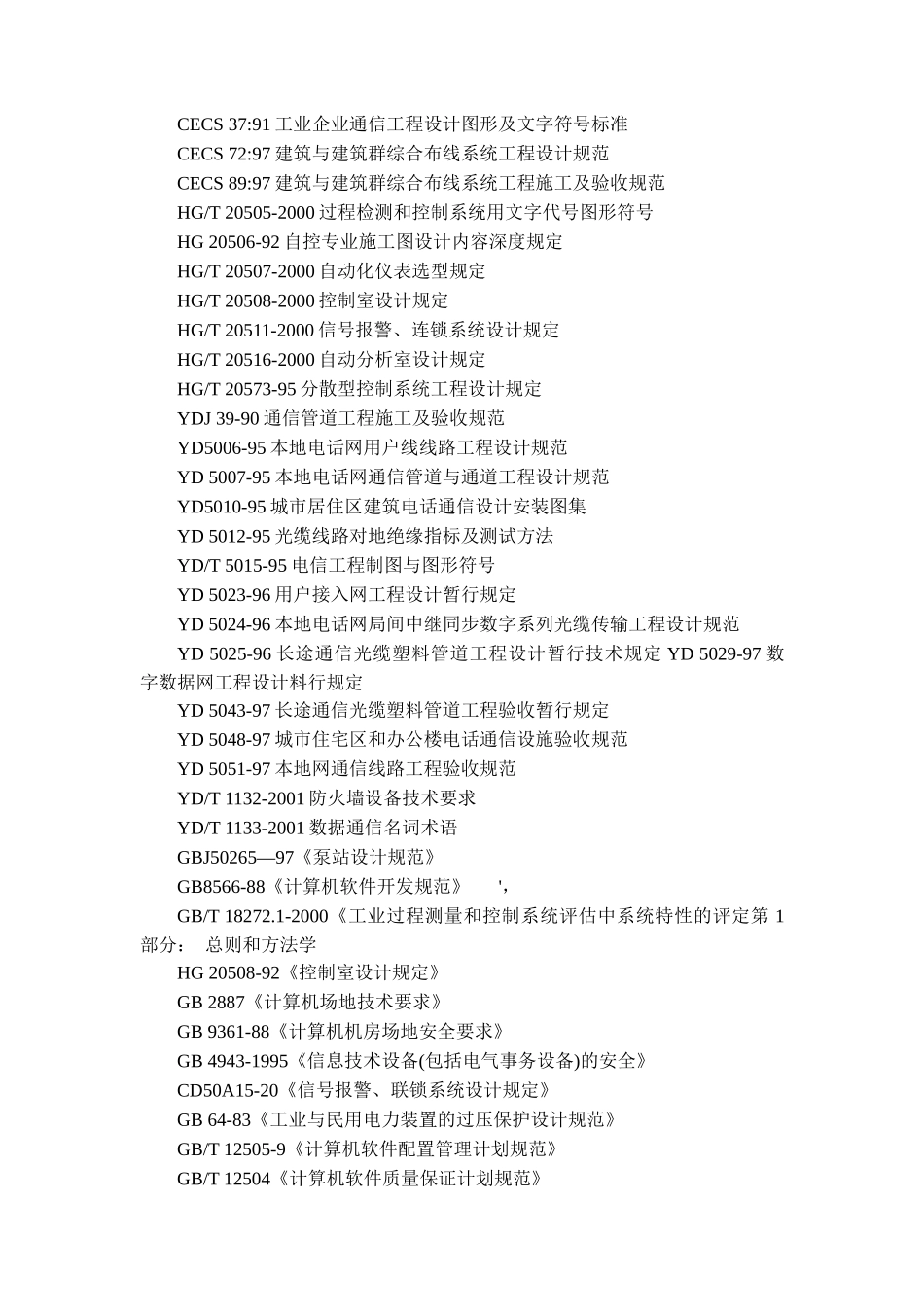 水厂自控系统施工组织设计_第3页