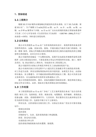 水厂自控系统施工组织设计