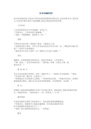 人力资源-HR培训幽默材料( 8)