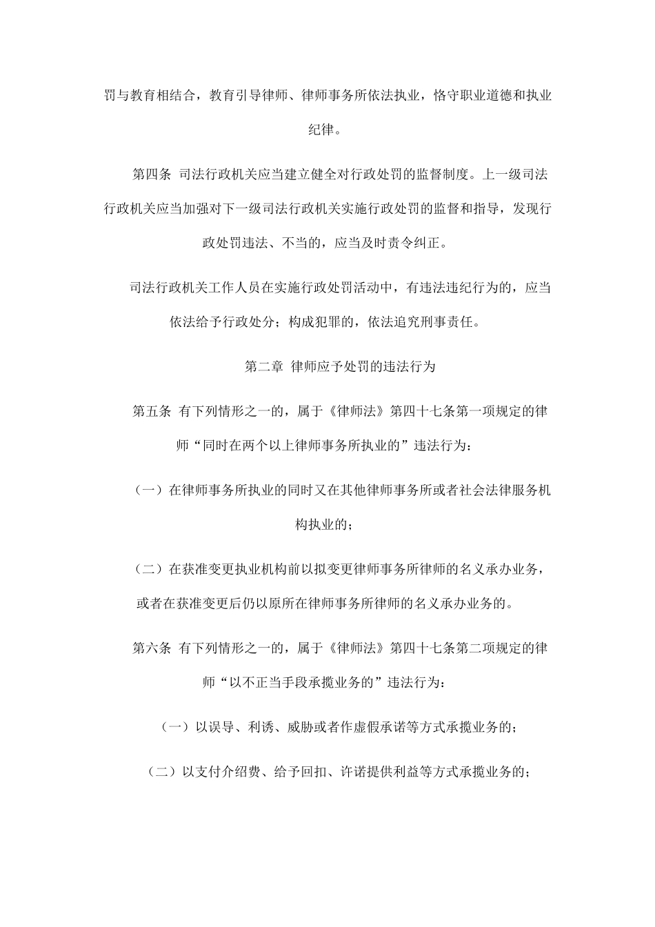 人力资源-XXXX司法部律师和律师事务所违法处罚办法(最新版)_第2页