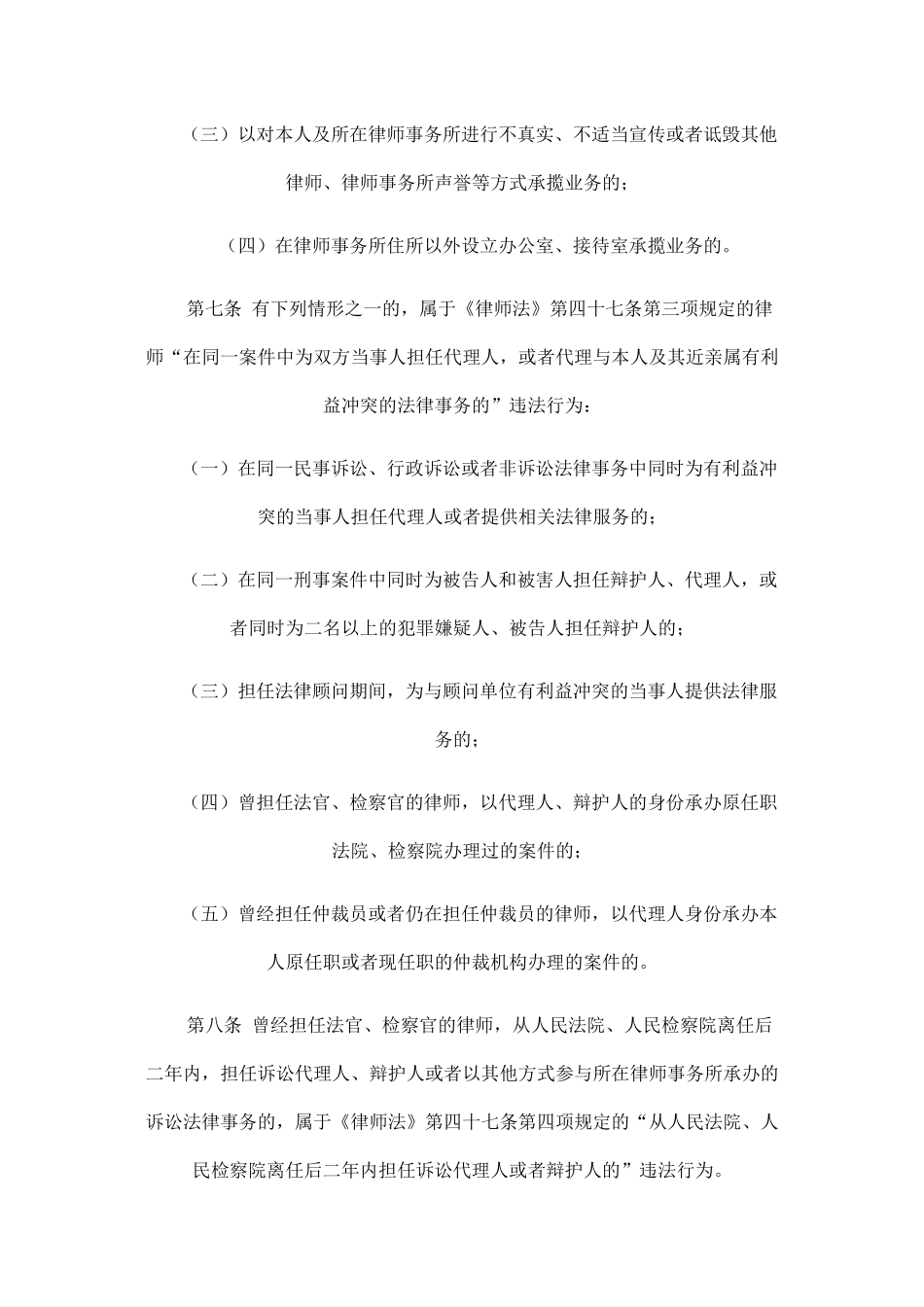 人力资源-XXXX司法部律师和律师事务所违法处罚办法(最新版)_第3页