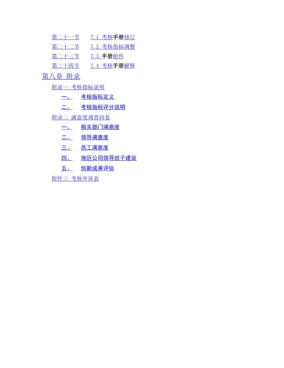 中海地产总部员工绩效考核手册_第3页