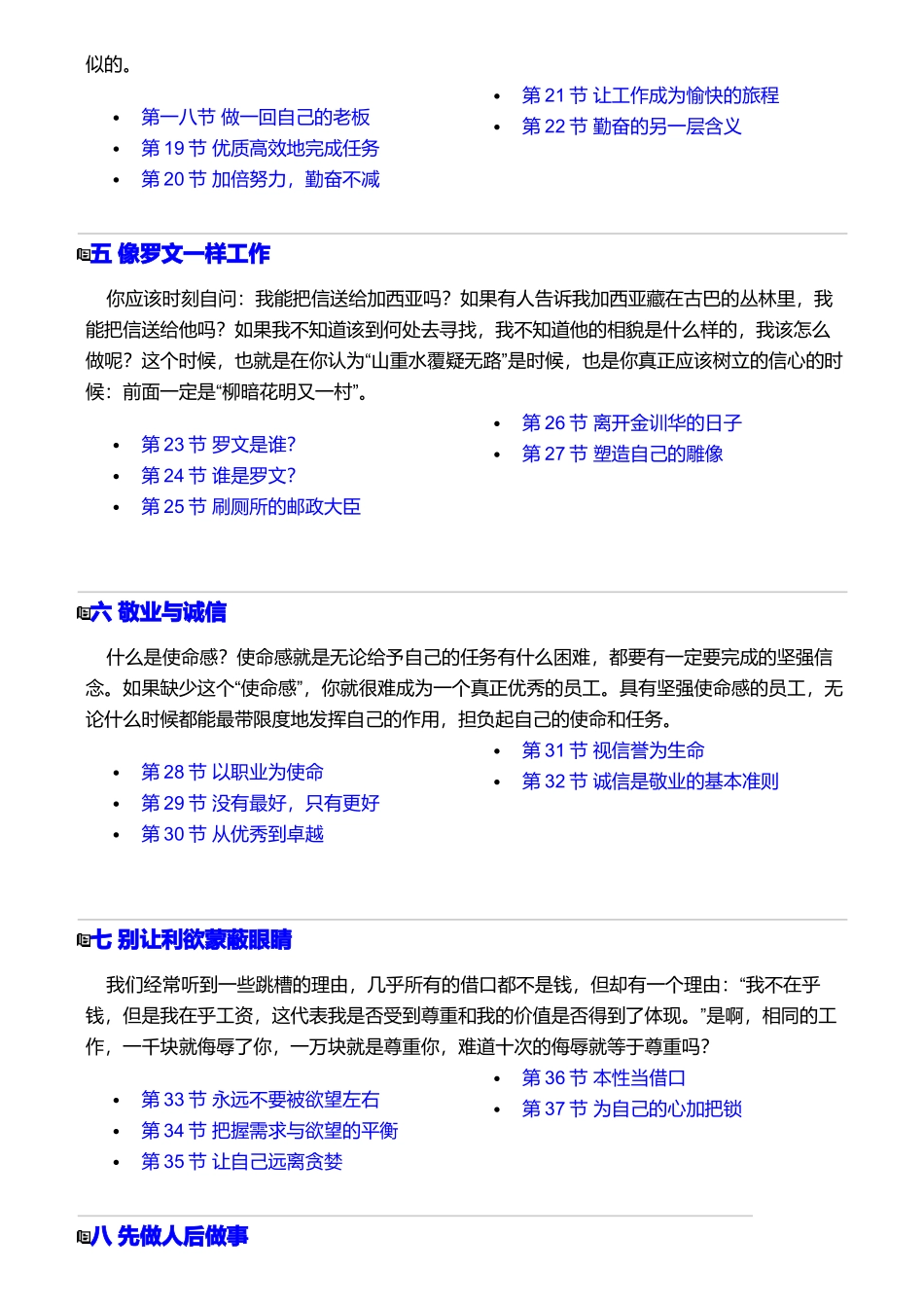 企业员工素质教育范本_第2页