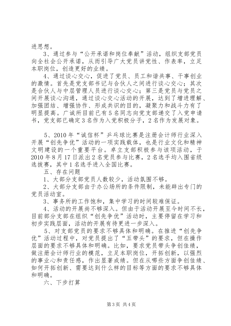 行业党总支开展创先争优活动阶段性总结报告_第3页