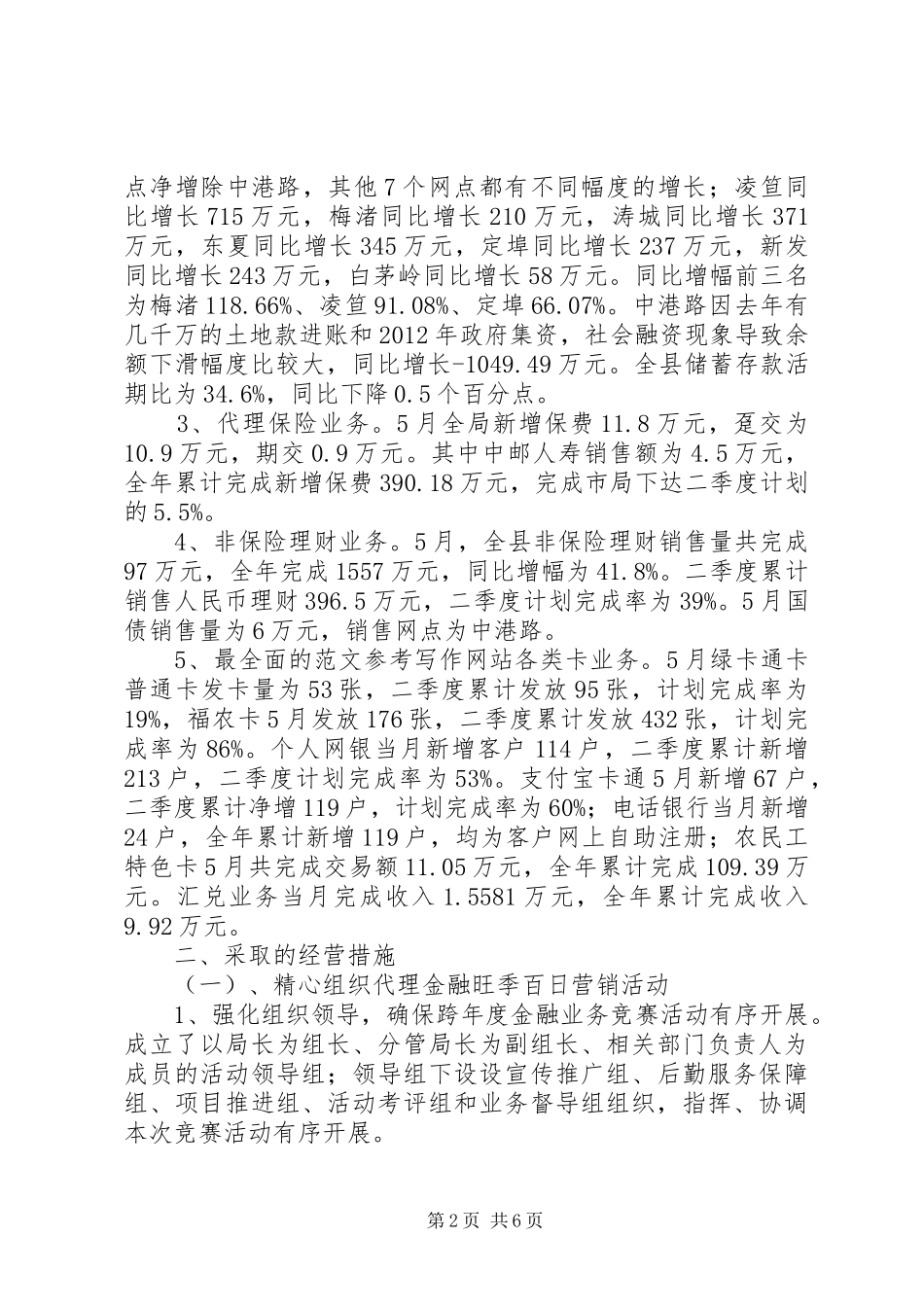 郎溪邮政代理金融业务中心上半年工作小结及下半年工作思路,(8000字)_第2页