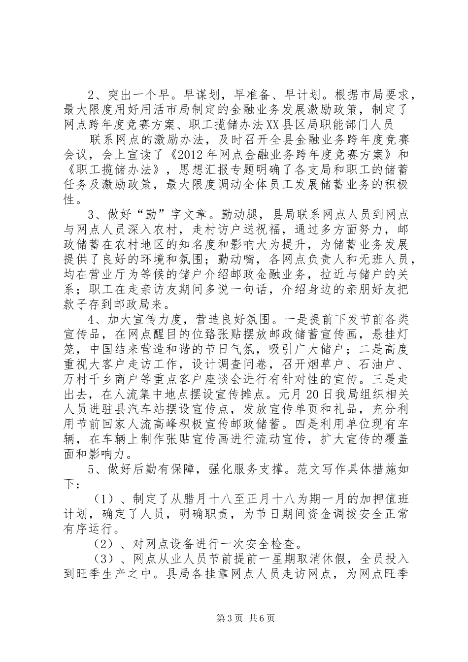 郎溪邮政代理金融业务中心上半年工作小结及下半年工作思路,(8000字)_第3页