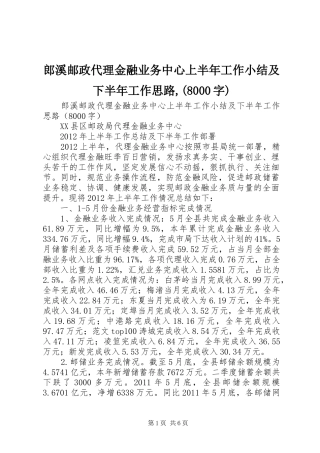 郎溪邮政代理金融业务中心上半年工作小结及下半年工作思路,(8000字)