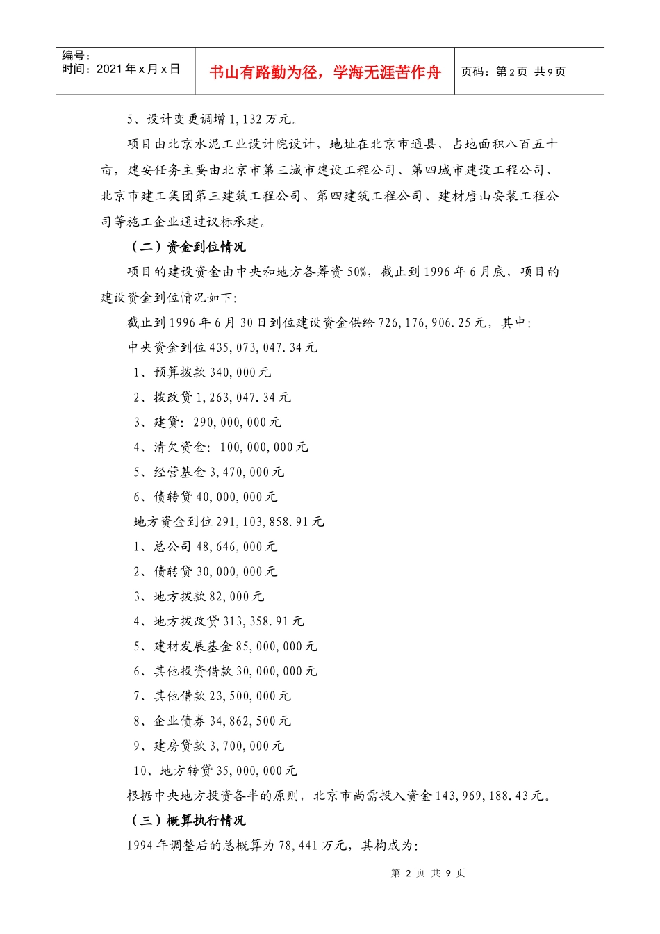 水泥厂建设项目竣工审计报告_第2页
