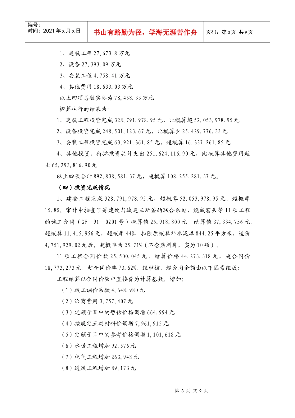 水泥厂建设项目竣工审计报告_第3页