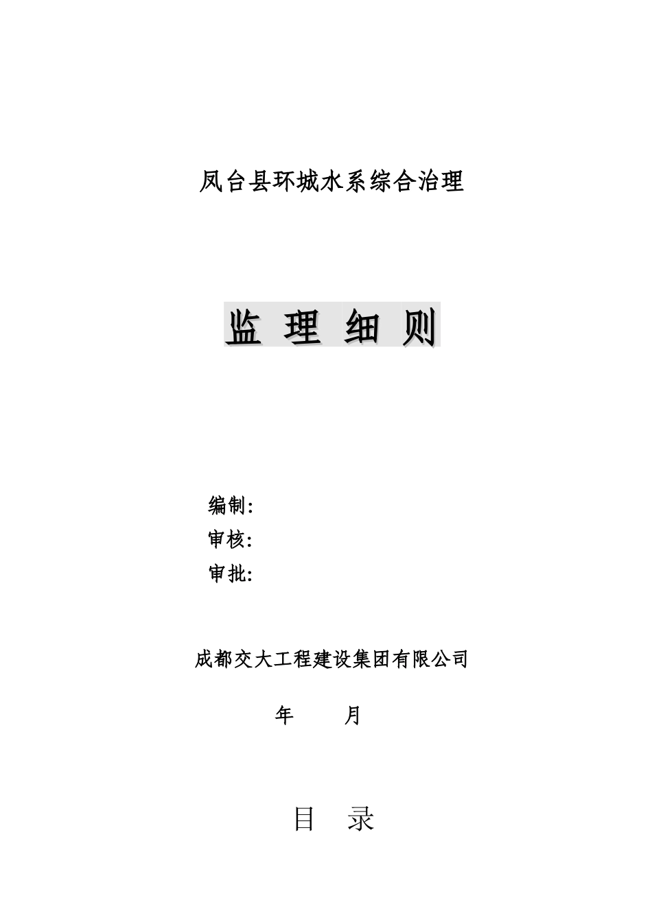 水系综合治理_第1页