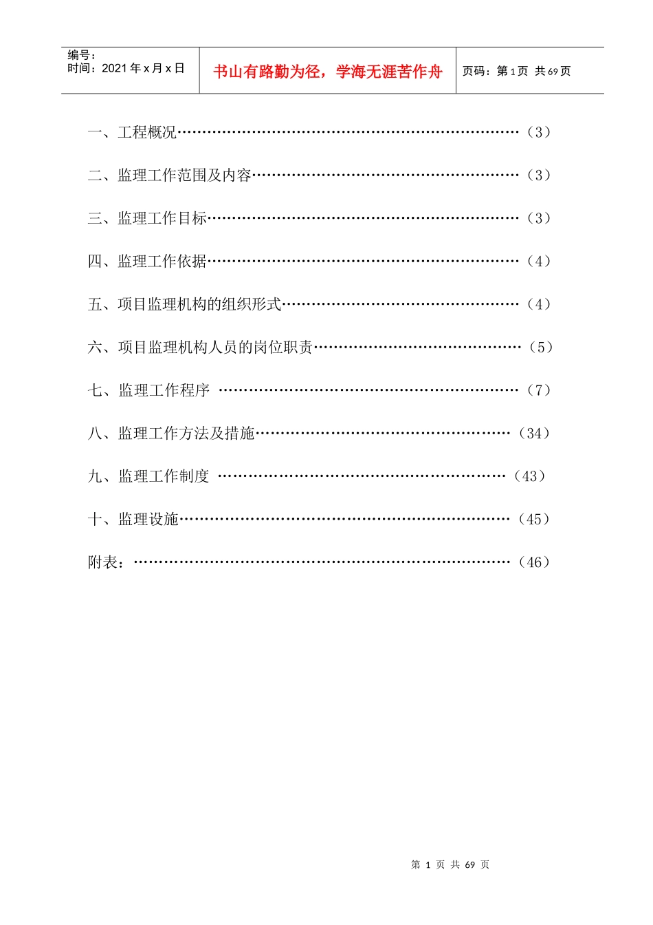 水系综合治理_第2页