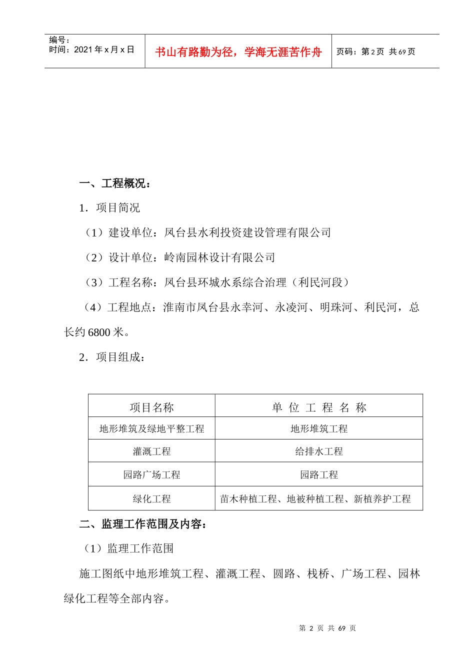 水系综合治理_第3页