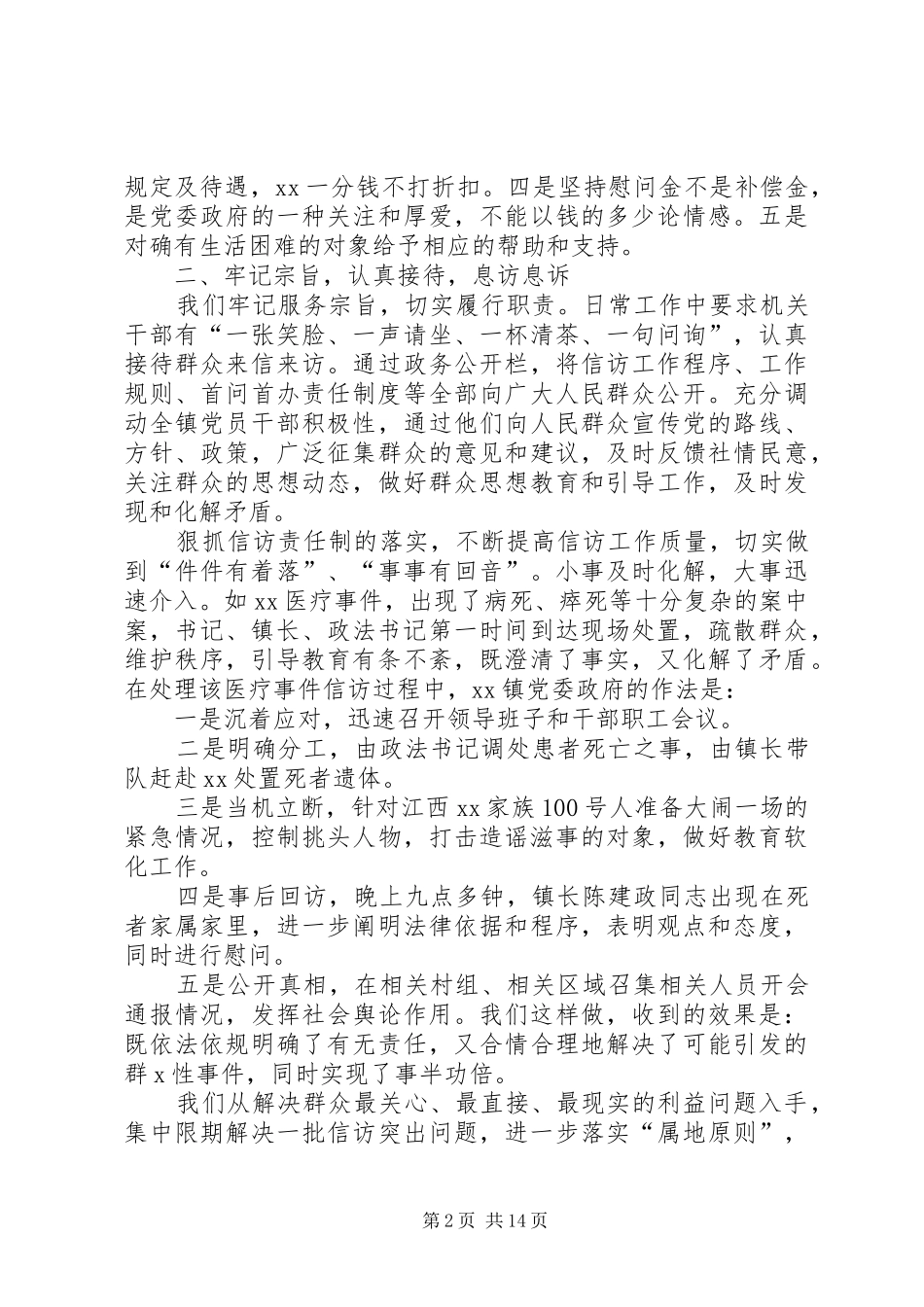 街道社区信访工作年终总结范文_第2页