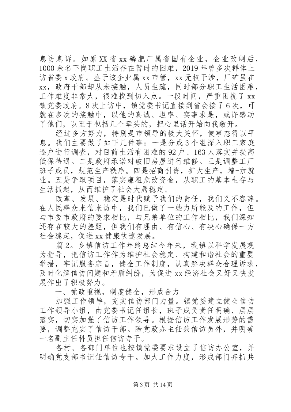 街道社区信访工作年终总结范文_第3页