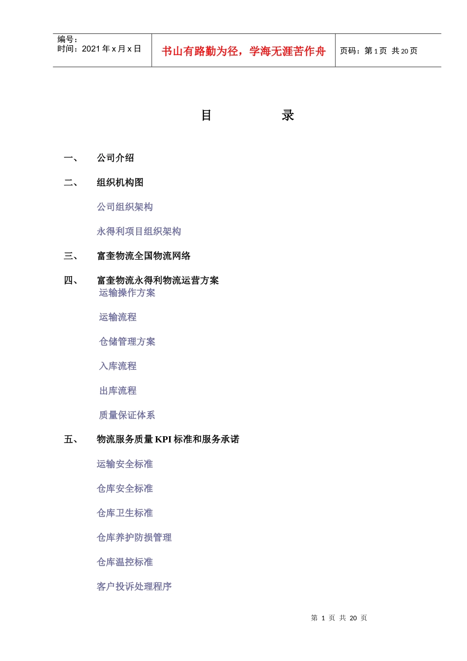 永得利仓储策划方案_第1页