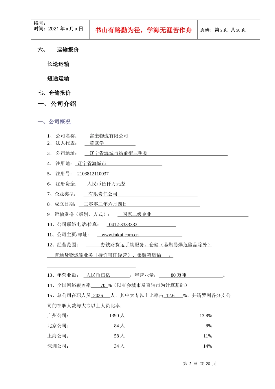 永得利仓储策划方案_第2页