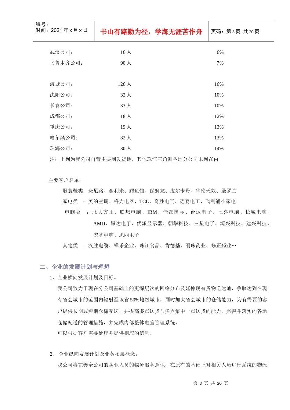 永得利仓储策划方案_第3页