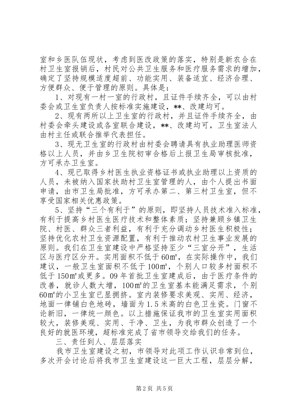 规范化卫生室建设总结_第2页