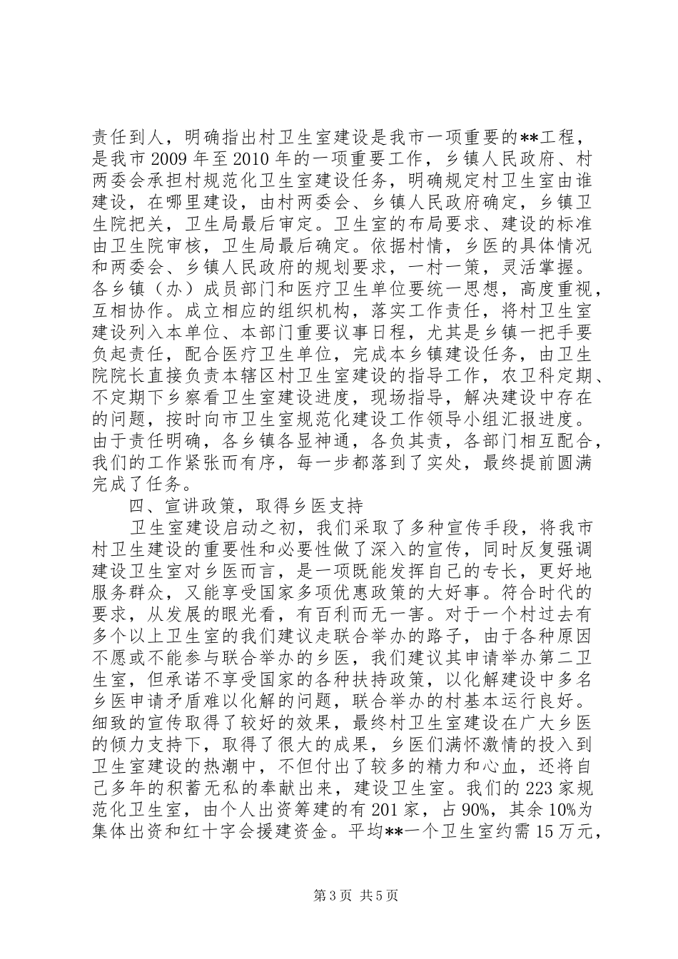 规范化卫生室建设总结_第3页