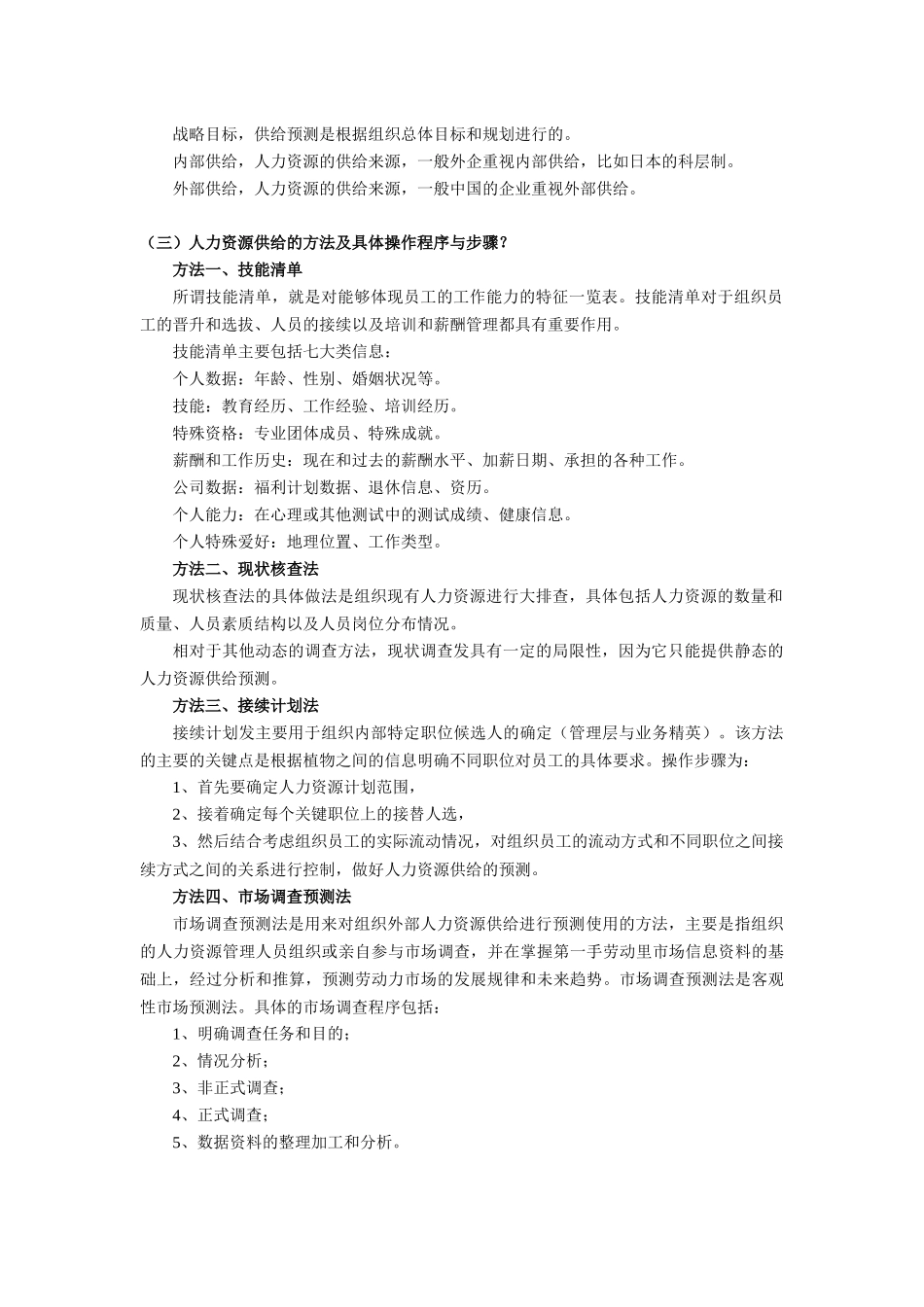 人力资源管理高级实验串讲资料41761_第2页