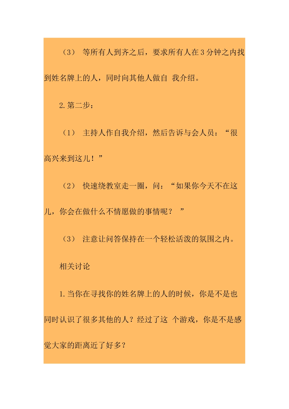 中国企业经理人培训沟通技巧培训游戏集_第3页