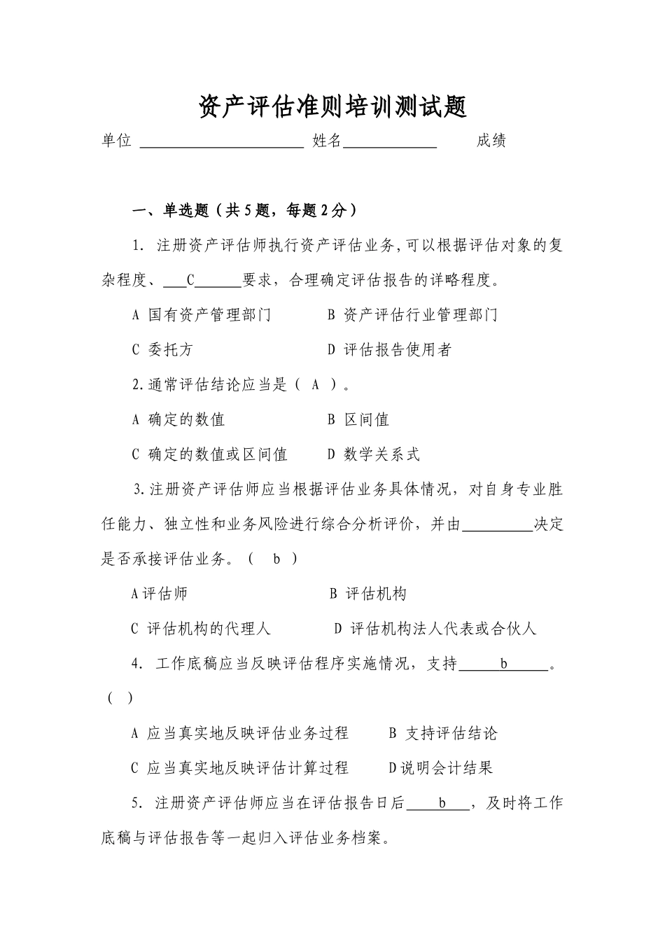 准则培训测试题及答案_第1页