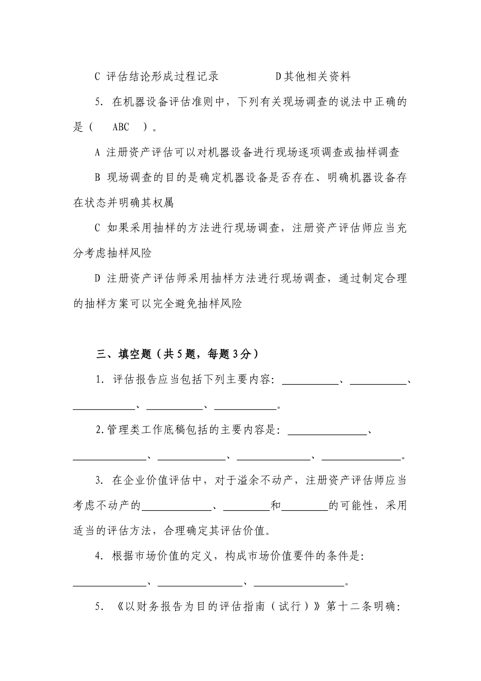 准则培训测试题及答案_第3页